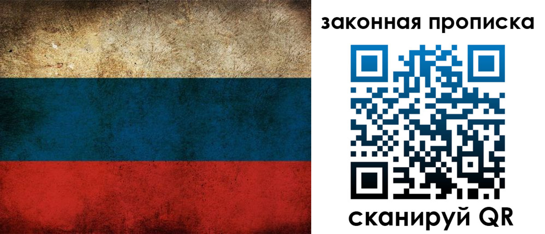 временная прописка в Тобольске
